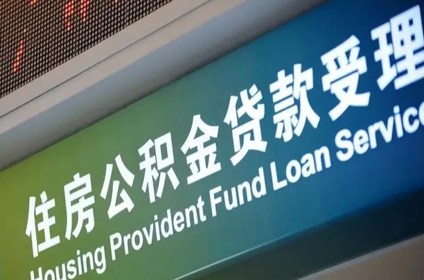 白城孝感公积金代办提取（孝感公积金代办提取流程）